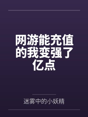 无尘是哪部小说里的封面