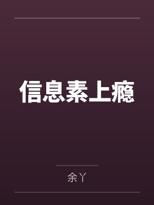 我都飞升了，你叫我去高考？封面
