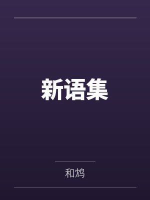 人在漫威:你管这叫法师?封面