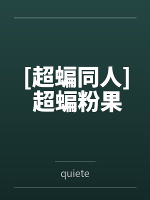 超级人生陈平江婉全文免费阅读封面