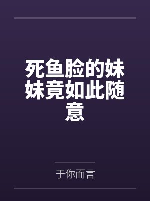 生长痛gl封面