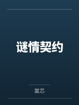 柯南:我新之助,没有开挂!封面