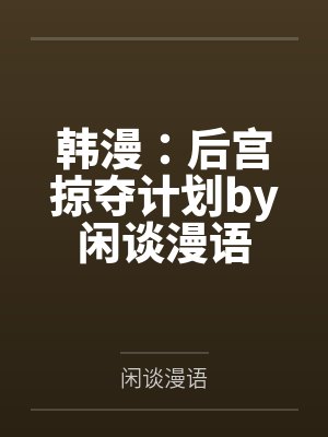 意外之禮(附身、大叔、胖、肉壯）封面