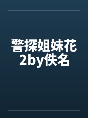 飞天九道尊祖封面