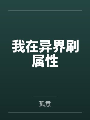 穿越农家:种田发家养崽崽封面