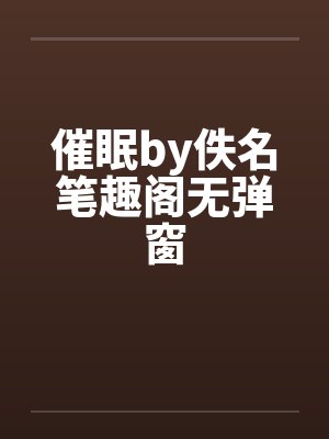 我执阎君系统镇万古亡魂封面
