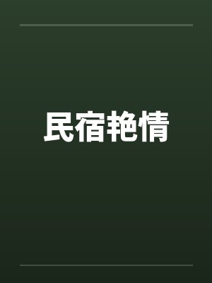 娱乐无限是什么意思封面