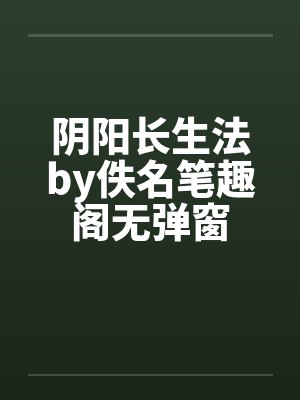 霍少追妻又翻车了封面