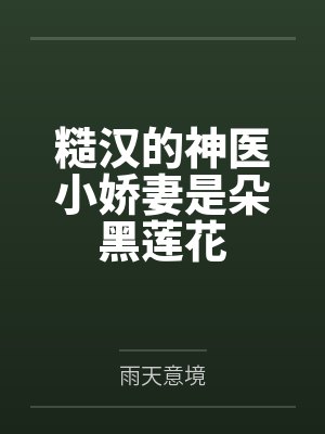 春水误（姐弟骨科）封面