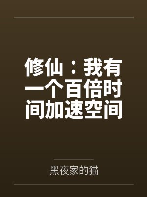 高智商犯罪1 设局封面
