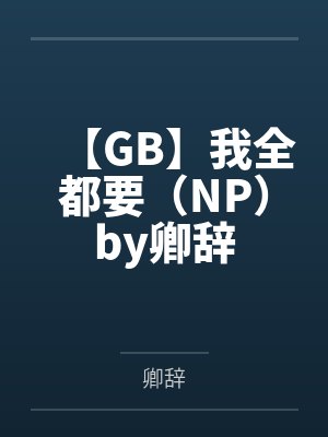 叶尘池瑶小说全文免费阅读封面