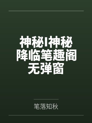 离婚后:总裁镇不住少奶奶了封面