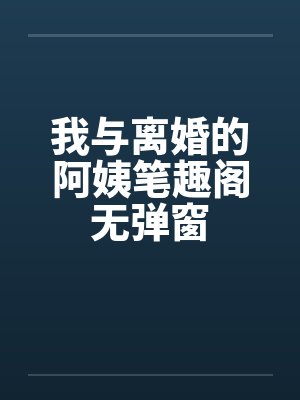 天龙:开局习得少林七十二绝技封面
