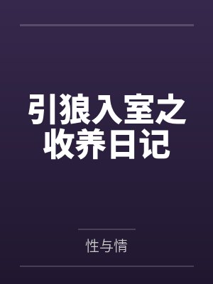 道破天机的意思是什么封面
