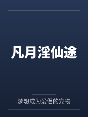 重生之剑神崛起封面