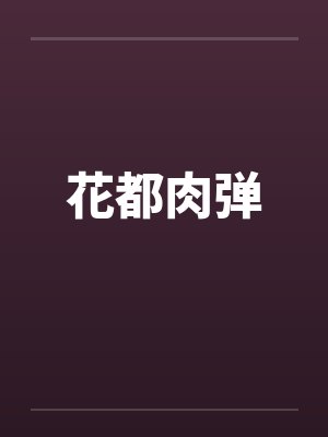 爱情只是冬眠了封面